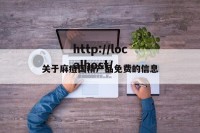 关于麻痘国精产品免费的信息
